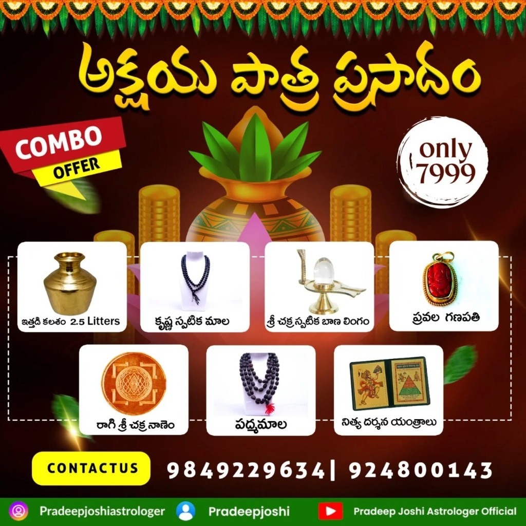 Akshaya Patra Combo