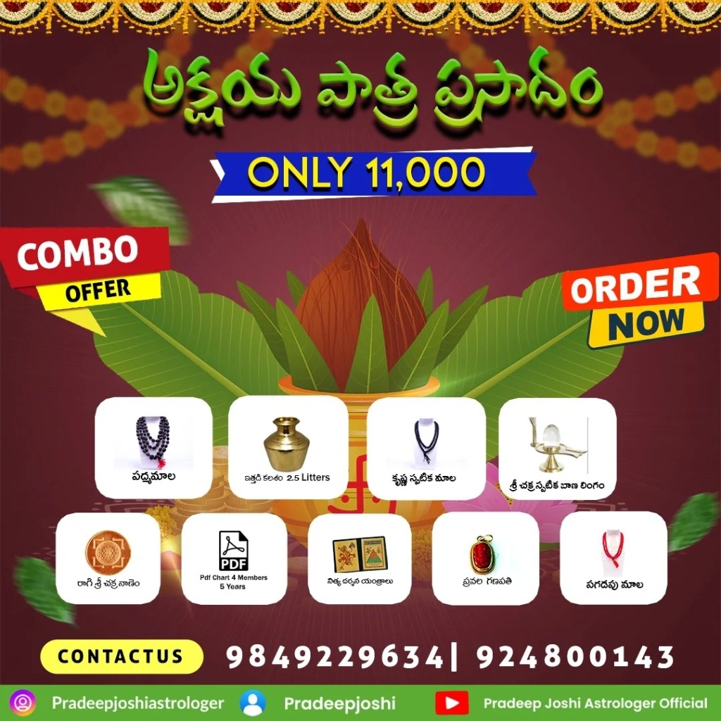 Akshaya Patra Maha Combo